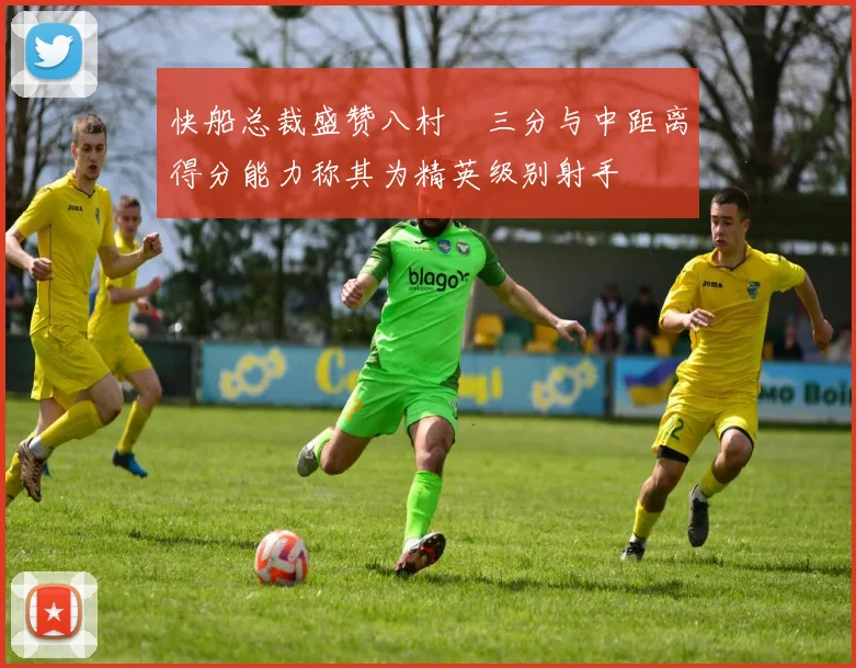 快船总裁盛赞八村塁三分与中距离得分能力称其为精英级别射手
